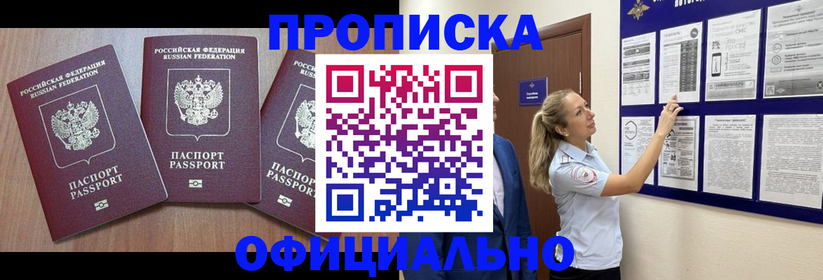 купить прописку в Симе